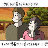 「【漫画】100％の確信はないがイケる気がする！ヤバ美に告白へ【非常識な女がウチにきた Vol.61】」の画像5