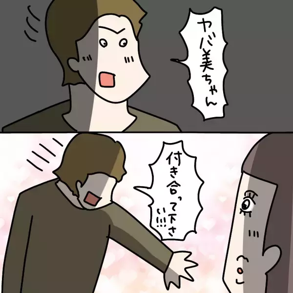 「【漫画】100％の確信はないがイケる気がする！ヤバ美に告白へ【非常識な女がウチにきた Vol.61】」の画像