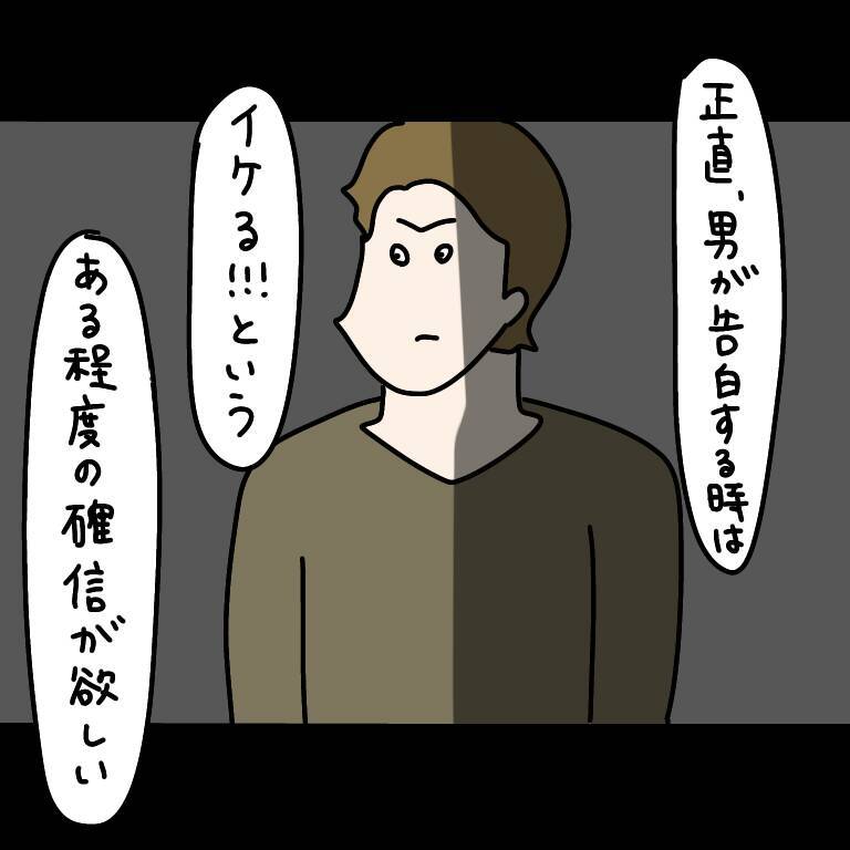【漫画】100％の確信はないがイケる気がする！ヤバ美に告白へ【非常識な女がウチにきた Vol.61】