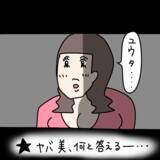 「【漫画】100％の確信はないがイケる気がする！ヤバ美に告白へ【非常識な女がウチにきた Vol.61】」の画像7