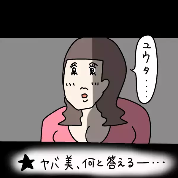 「【漫画】100％の確信はないがイケる気がする！ヤバ美に告白へ【非常識な女がウチにきた Vol.61】」の画像