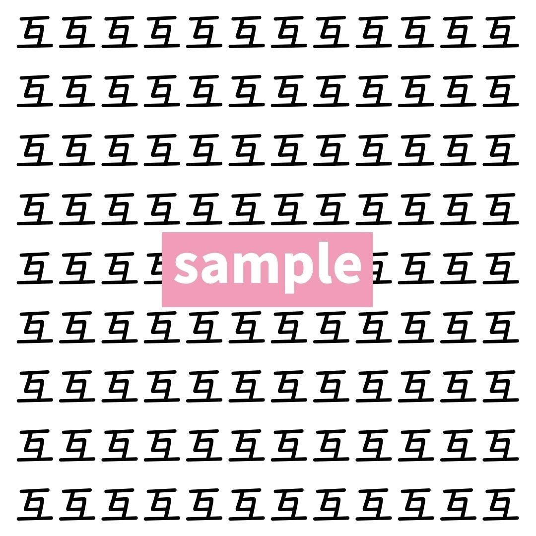 【漢字探し】ずらっと並んだ「互」の中にまぎれた別の漢字一文字は？