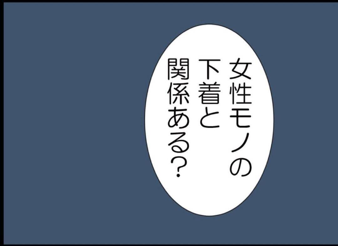 【漫画】夫が持っていたクローゼットの中の女性用の下着は？【突然、夫が消えた Vol.51】