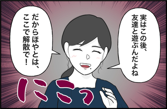 【漫画】半年ぶりに会えたのに「この後友達と会う」【女優志望の親友と、絶縁したワケ Vol.46】