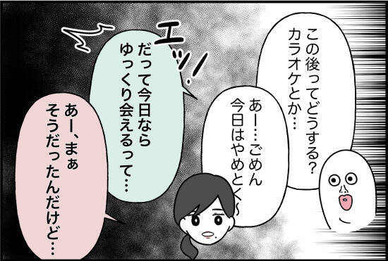 【漫画】半年ぶりに会えたのに「この後友達と会う」【女優志望の親友と、絶縁したワケ Vol.46】