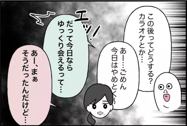 「【漫画】半年ぶりに会えたのに「この後友達と会う」【女優志望の親友と、絶縁したワケ Vol.46】」の画像
