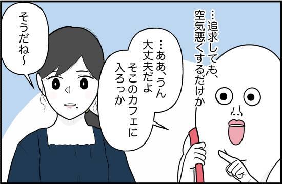 【漫画】半年ぶりに会えたのに「この後友達と会う」【女優志望の親友と、絶縁したワケ Vol.46】