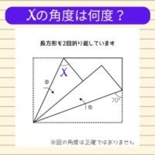 【角度当てクイズ Vol.1864】xの角度は何度？