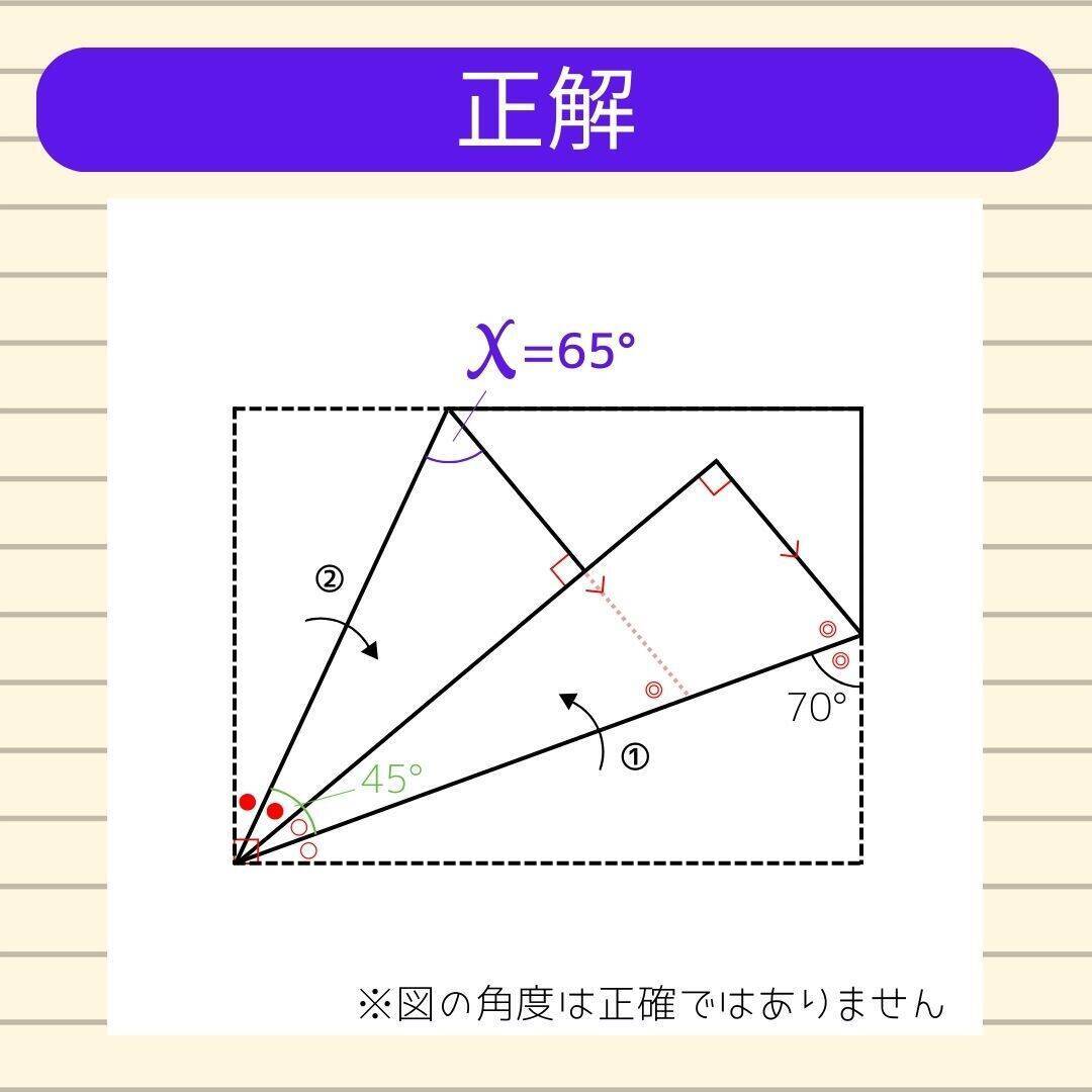 【角度当てクイズ Vol.1864】xの角度は何度？
