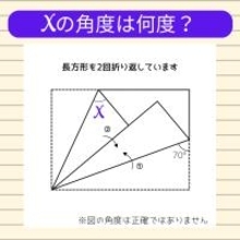【角度当てクイズ Vol.1864】xの角度は何度？