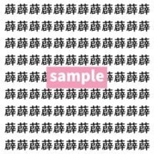 【漢字探し】ずらっと並んだ「薜」の中にまぎれた別の漢字一文字は？