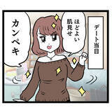 「イケメンとの待望のデートが実現　しかし早くもクズ男の兆候が!?」の画像4