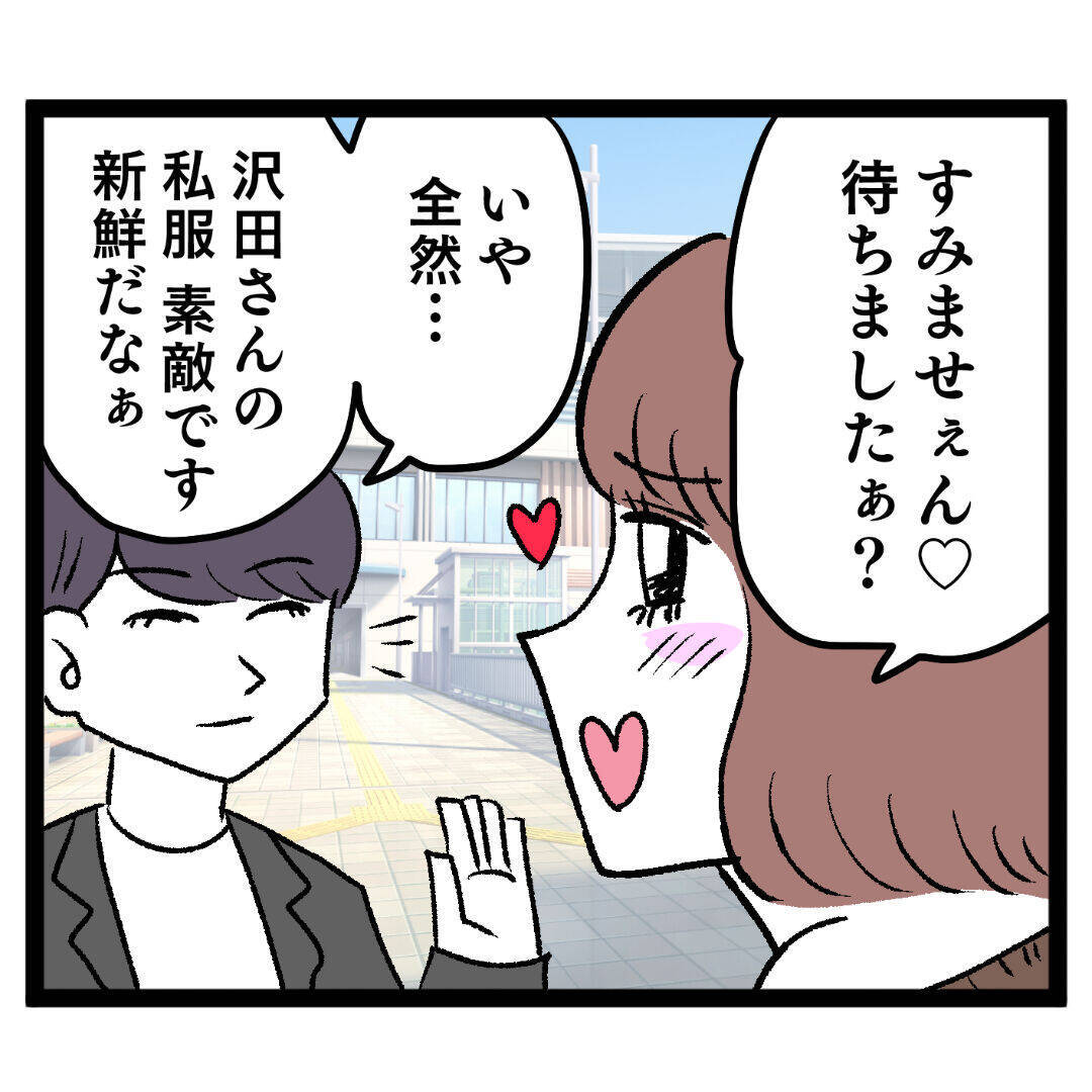 イケメンとの待望のデートが実現　しかし早くもクズ男の兆候が!?