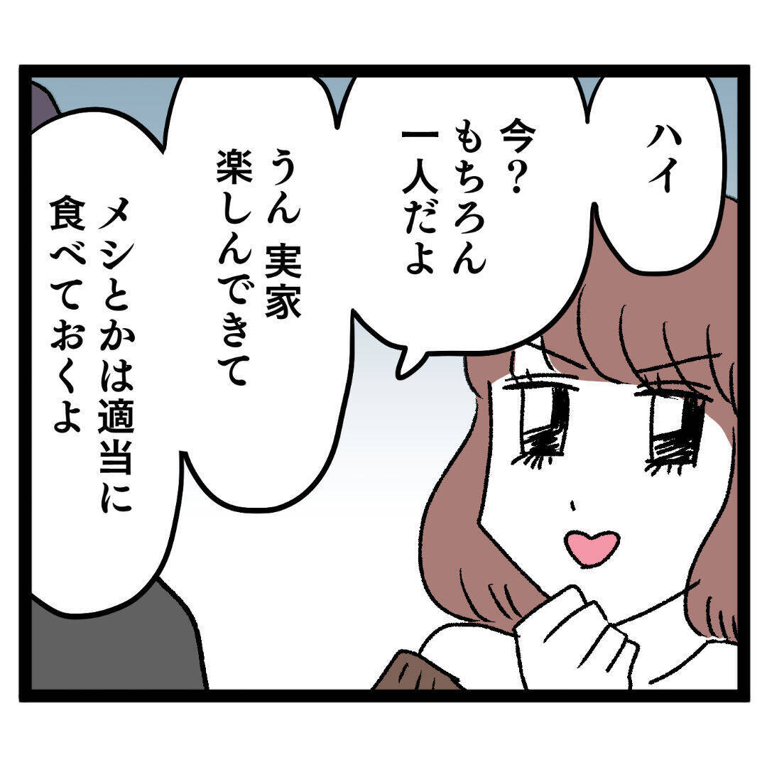 イケメンとの待望のデートが実現　しかし早くもクズ男の兆候が!?