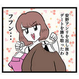 「イケメンとの待望のデートが実現　しかし早くもクズ男の兆候が!?」の画像1