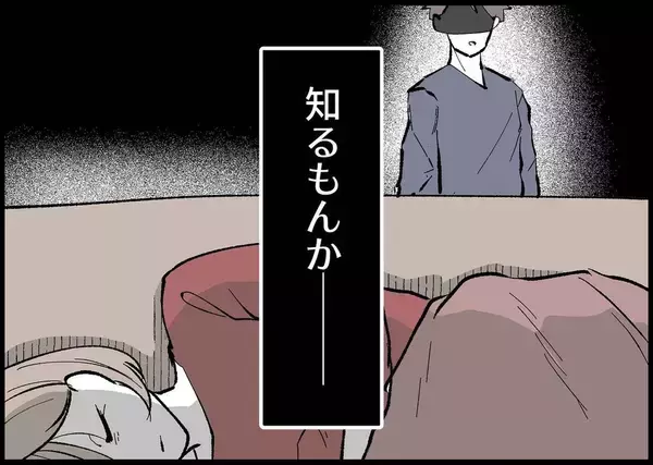 「【漫画】ついに見限った…夫のことなんてもう本当に知らない【僕と帰ってこない妻 Vol.376】」の画像
