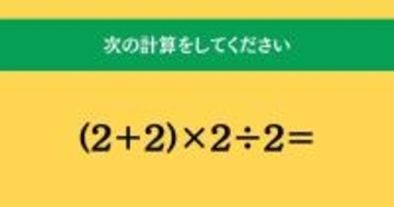 大人ならわかる？ 小学校の「算数」問題＜Vol.1752＞