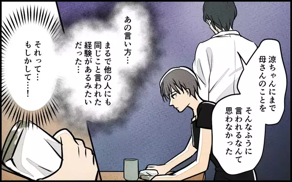 「【漫画】義母の本性に気づいている人が他にもいる!?【義母の優しさは本物ですか？ Vol.11】」の画像