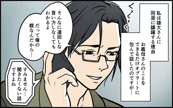 「【漫画】義母の本性に気づいている人が他にもいる!?【義母の優しさは本物ですか？ Vol.11】」の画像