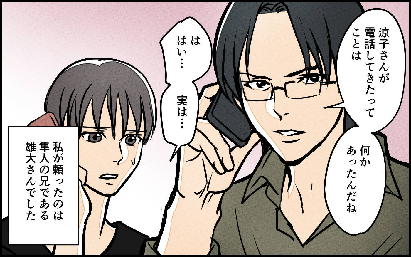 【漫画】義母の本性に気づいている人が他にもいる!?【義母の優しさは本物ですか？ Vol.11】