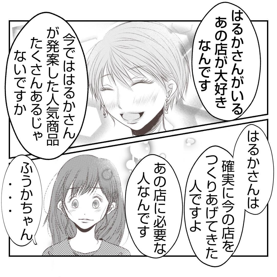 【漫画】「あなたがいるあのお店が大好き」後輩に元気をもらった【何もしない出戻り義姉 Vol.31】