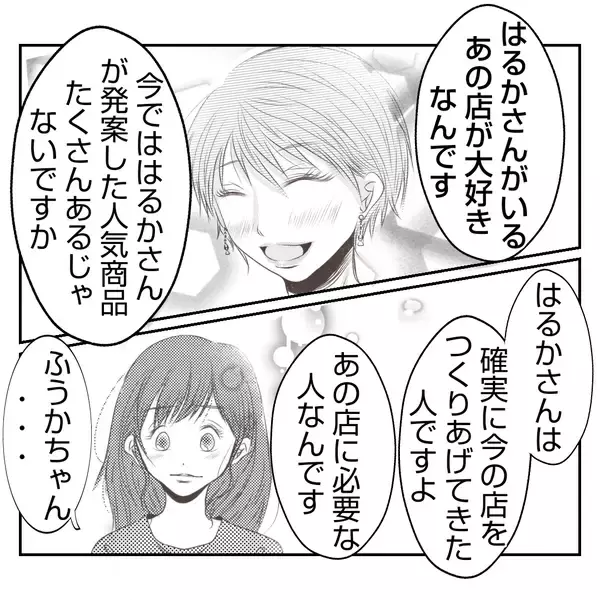 「【漫画】「あなたがいるあのお店が大好き」後輩に元気をもらった【何もしない出戻り義姉 Vol.31】」の画像