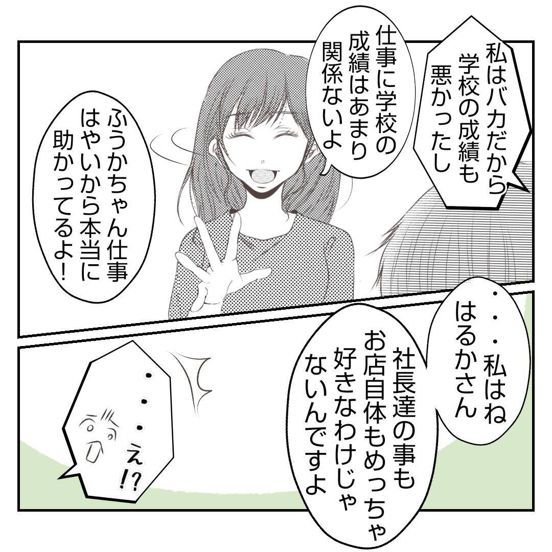 【漫画】「あなたがいるあのお店が大好き」後輩に元気をもらった【何もしない出戻り義姉 Vol.31】