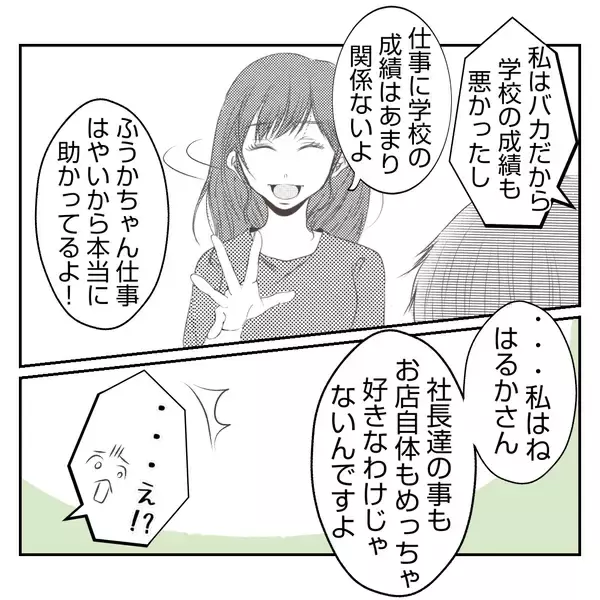 「【漫画】「あなたがいるあのお店が大好き」後輩に元気をもらった【何もしない出戻り義姉 Vol.31】」の画像