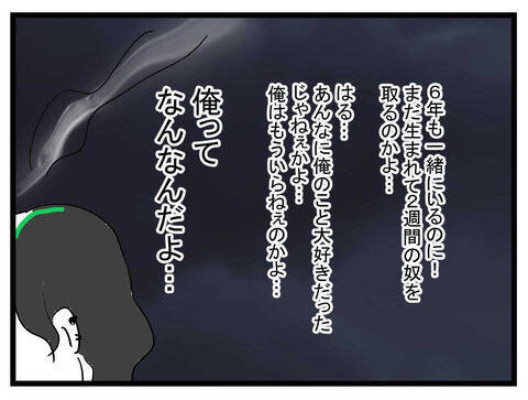 「出て行け」妻が激怒　ここで俺の夢は終わり!?
