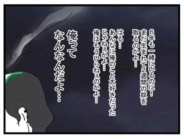 「「出て行け」妻が激怒　ここで俺の夢は終わり!?」の画像