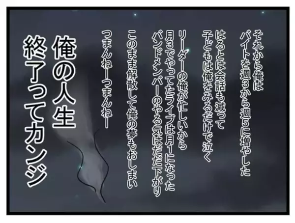 「「出て行け」妻が激怒　ここで俺の夢は終わり!?」の画像