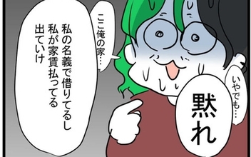 「出て行け」妻が激怒　ここで俺の夢は終わり!?