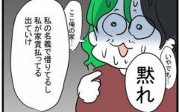 「出て行け」妻が激怒　ここで俺の夢は終わり!?