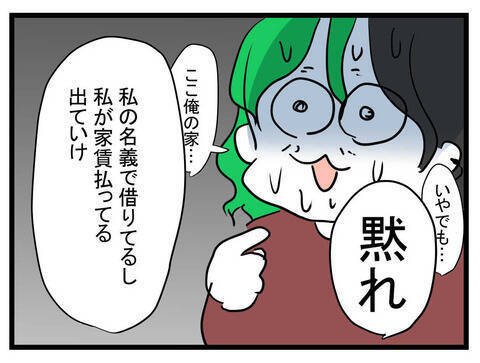 「出て行け」妻が激怒　ここで俺の夢は終わり!?