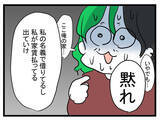 「「出て行け」妻が激怒　ここで俺の夢は終わり!?」の画像2