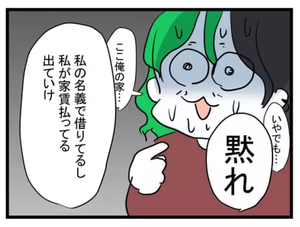 「「出て行け」妻が激怒　ここで俺の夢は終わり!?」の画像