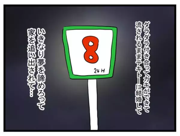 「「出て行け」妻が激怒　ここで俺の夢は終わり!?」の画像