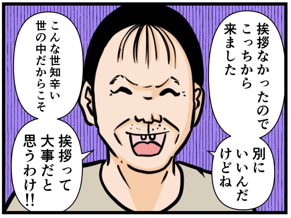 最悪！隣人がキモ親父だった!!「挨拶がなかったからこっちから来た」だって【漫画】