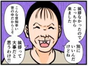 最悪！隣人がキモ親父だった!!「挨拶がなかったからこっちから来た」だって【漫画】