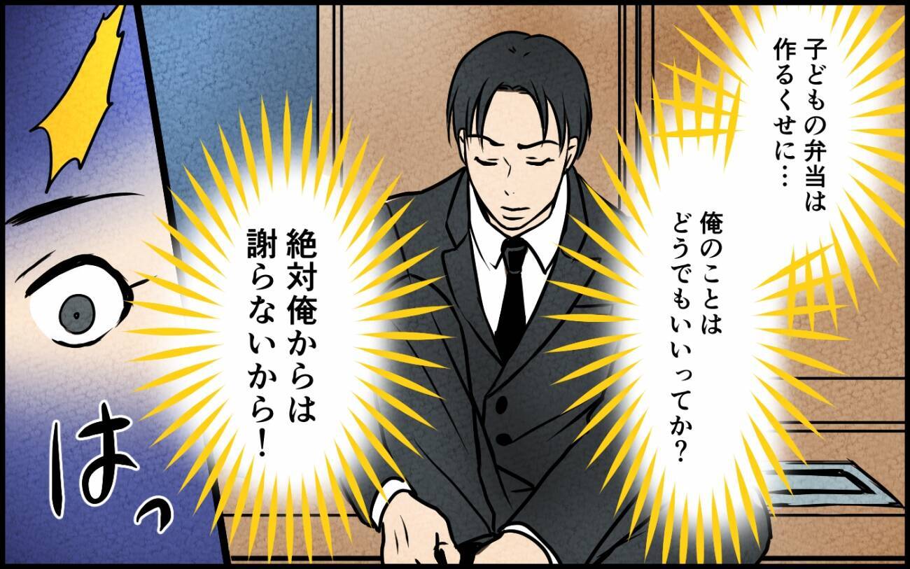 「養ってもらってるくせに…」意地を張る妻に夫が仕返し