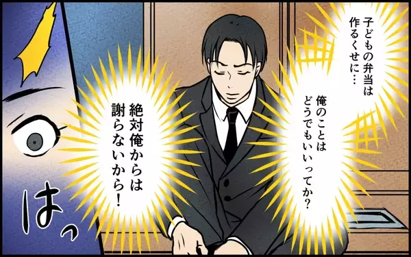 「「養ってもらってるくせに…」意地を張る妻に夫が仕返し」の画像