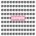 【漢字探し】ずらっと並んだ「都」の中にまぎれた別の漢字一文字は？の画像