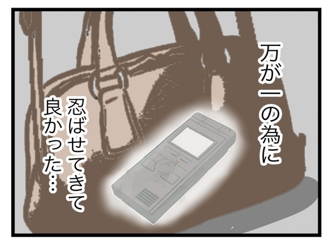 【漫画】万が一の時のために鞄にICレコーダーを仕込んできてよかった【半分夫 Vol.130】の画像