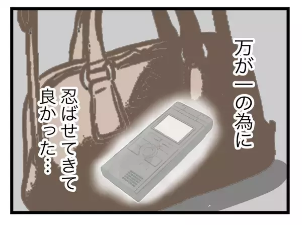 「【漫画】万が一の時のために鞄にICレコーダーを仕込んできてよかった【半分夫 Vol.130】」の画像