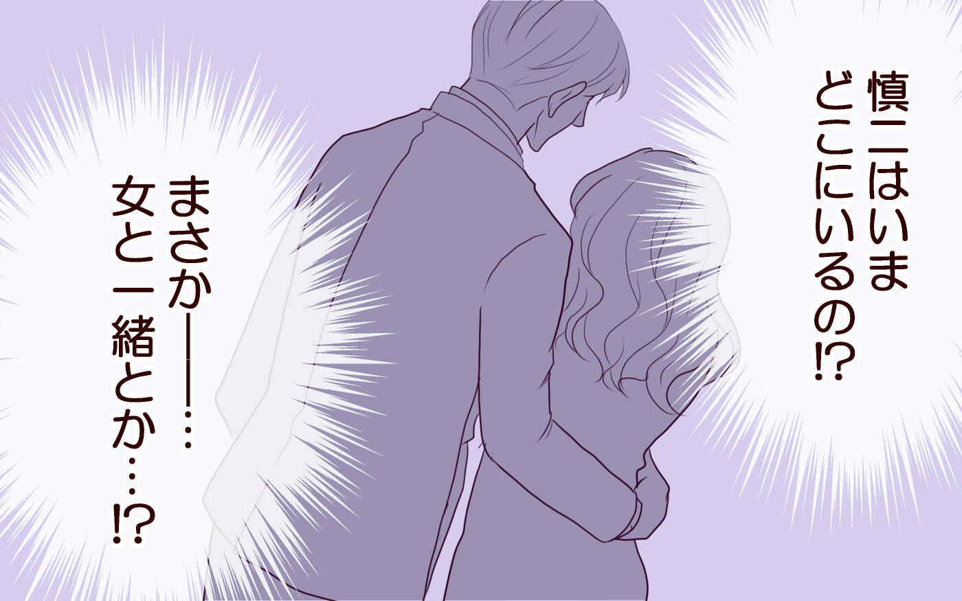 子どもが大変な時に夫がいなくなった!? 予期せぬ事態に混乱