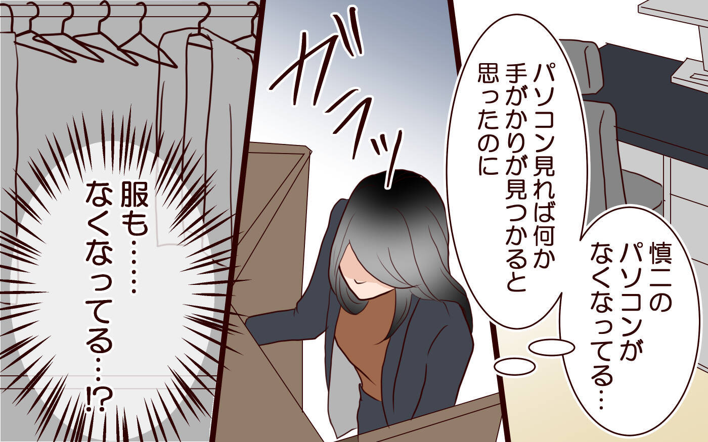 子どもが大変な時に夫がいなくなった!? 予期せぬ事態に混乱