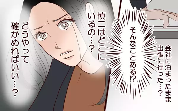 「子どもが大変な時に夫がいなくなった!? 予期せぬ事態に混乱」の画像