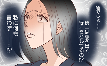 【漫画】子どもが大変な時に夫がいなくなった!? 予期せぬ事態に混乱【子どもを追い詰めるモンスター妻 Vol.11】