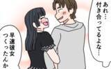 「早くも彼女を作ったK男にモヤモヤ　大学卒業後の2人の関係は？」の画像3