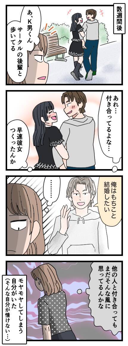 早くも彼女を作ったK男にモヤモヤ　大学卒業後の2人の関係は？